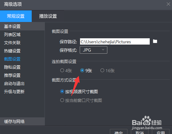 暴风影音截图张数如何设置