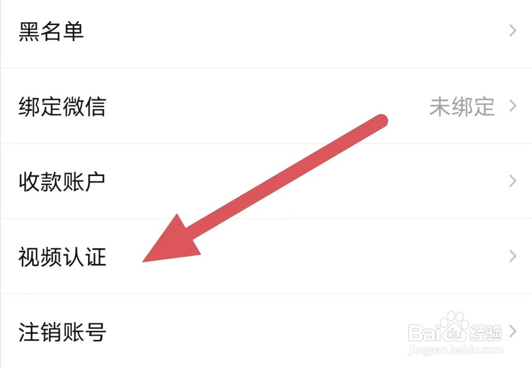 买号王如何查看视频认证