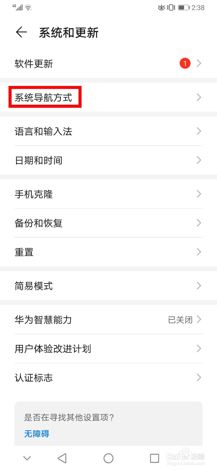 华为手机如何打开悬浮导航按钮