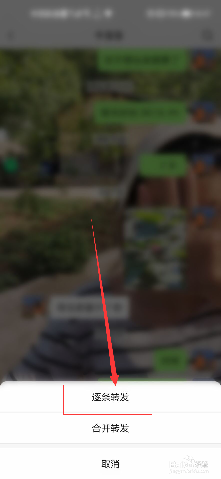 微信语音怎么转发