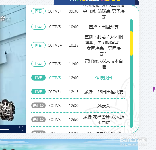 LOL亚运会看不了直播怎么办