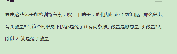 鸡免同笼的解题方法