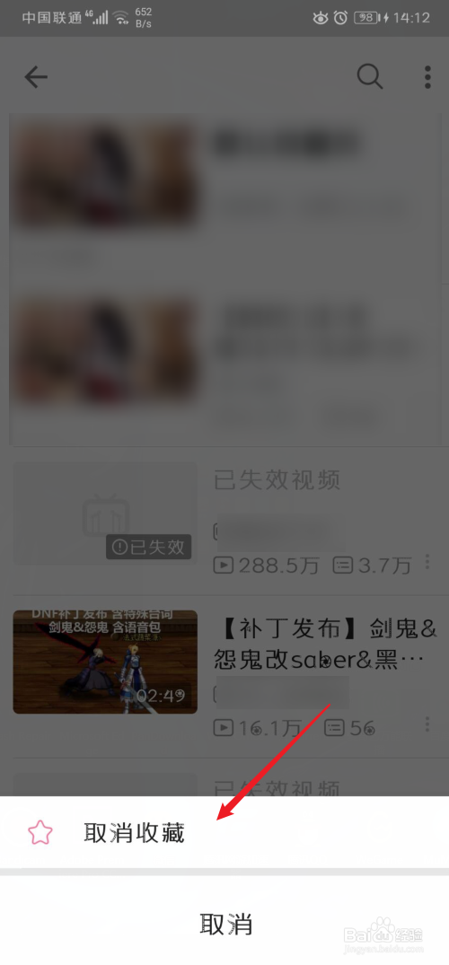 bilibili怎么取消收藏视频