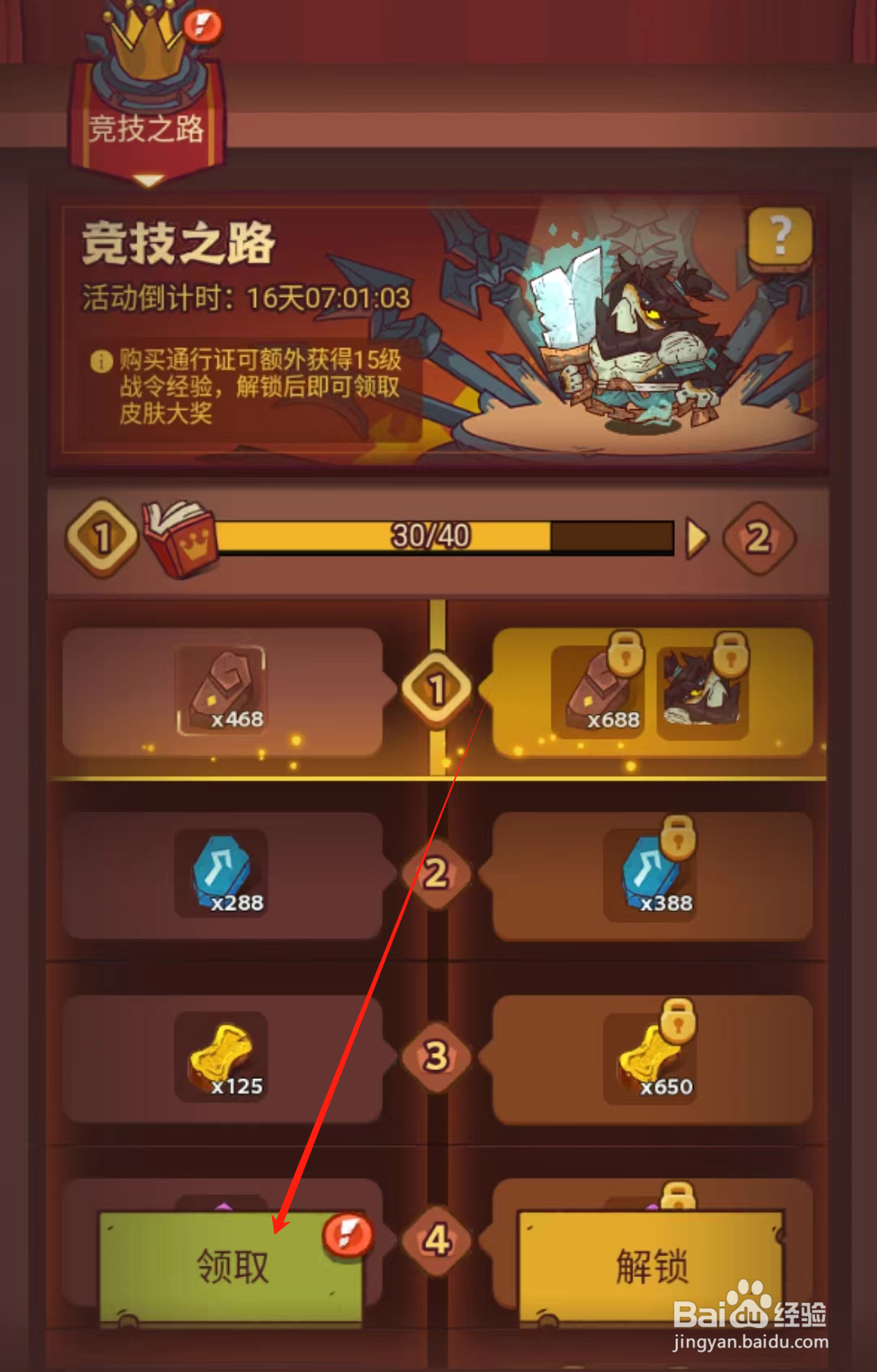 咸鱼之王怎么领取咸神竞技场奖励