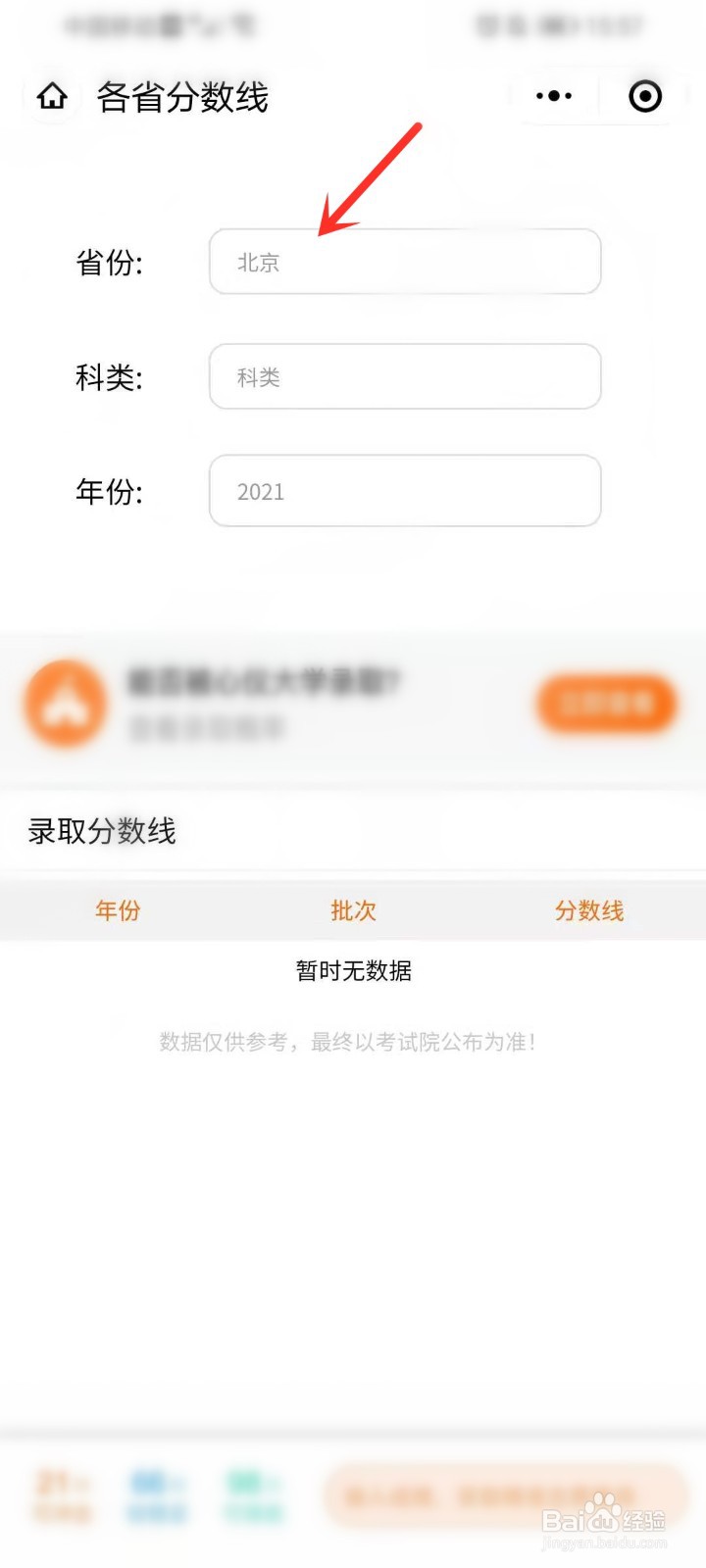 2021高考分数线怎么查