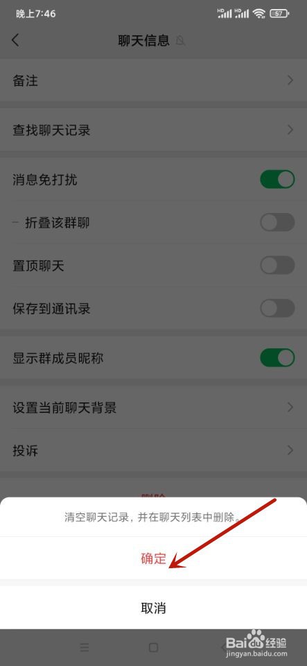 微信如何清空群聊天记录