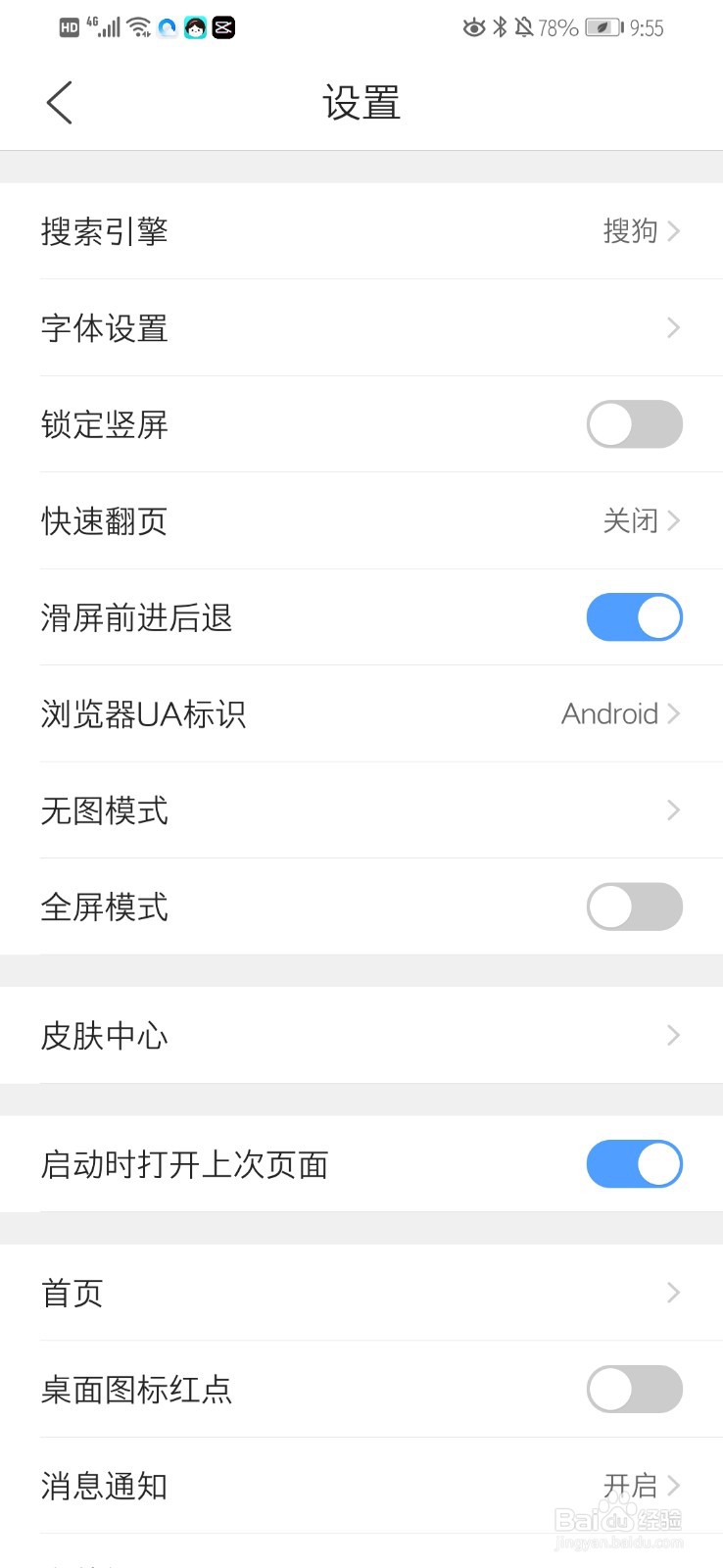 如何用手机登录网页版的百度经验
