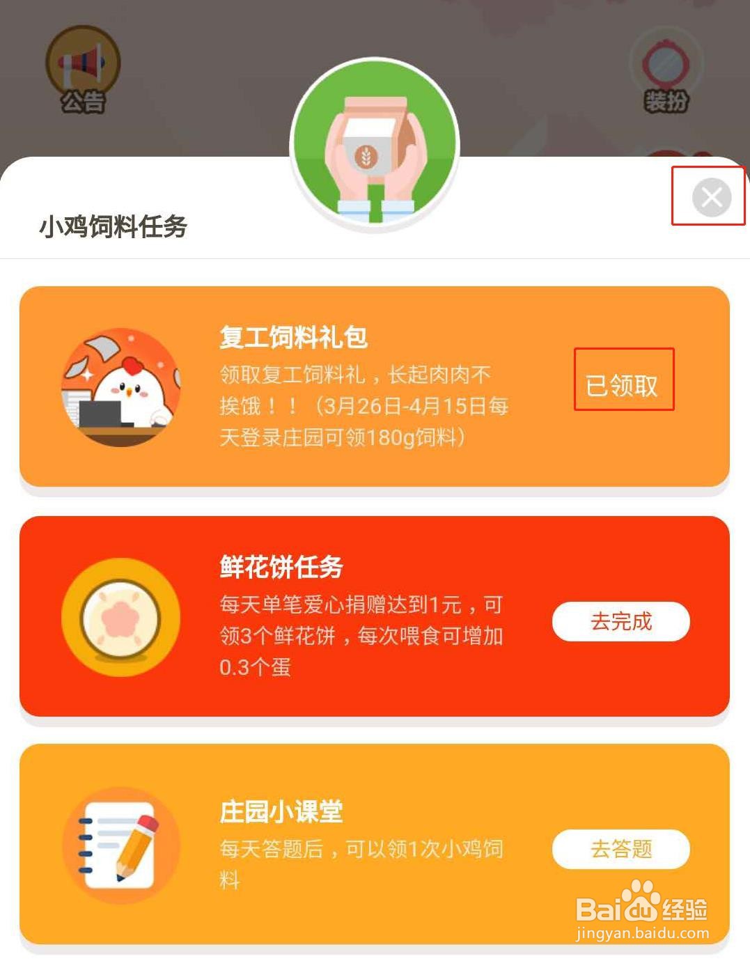蚂蚁庄园如何领取复工饲料礼包