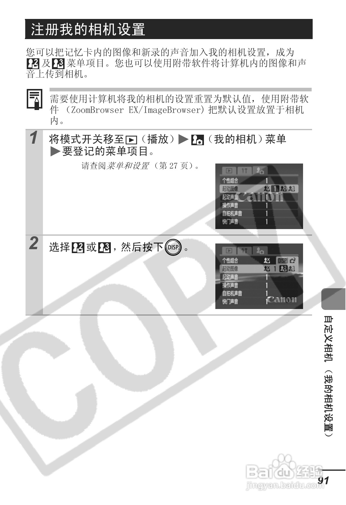 佳能IXUS55数码照相机使用说明书:[10]