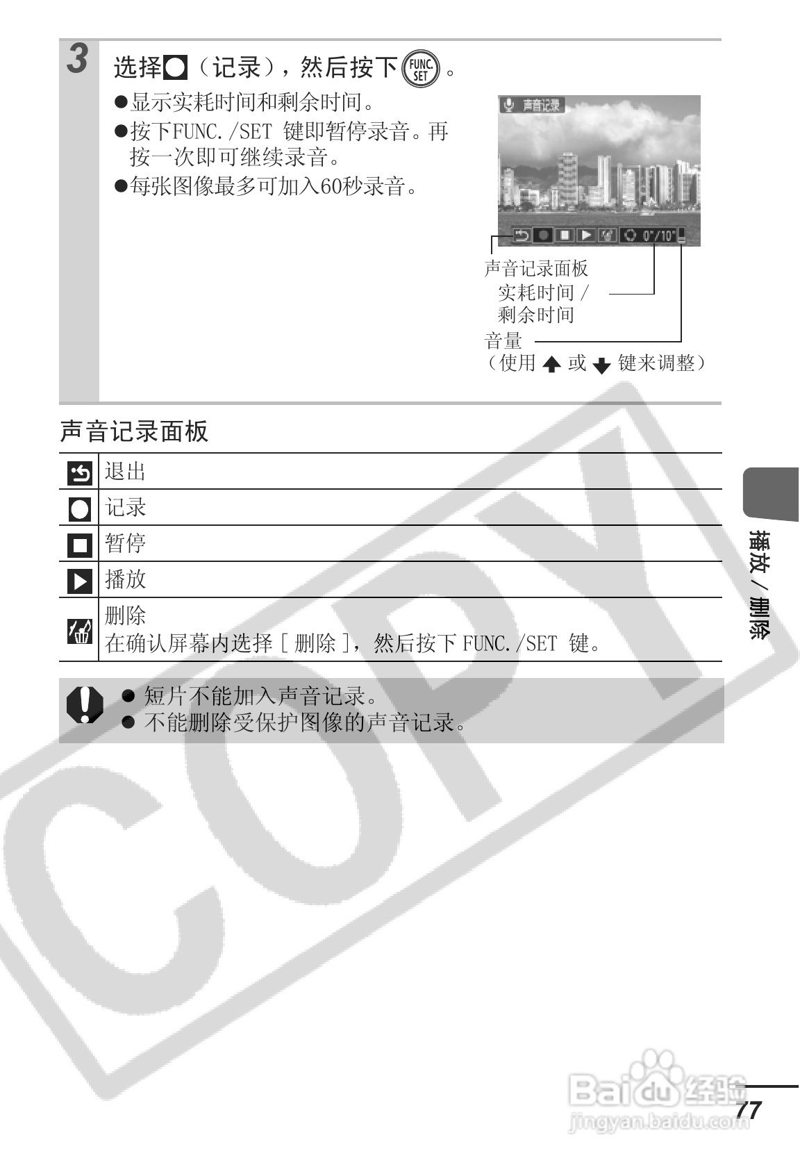 佳能IXUS55数码照相机使用说明书:[8]