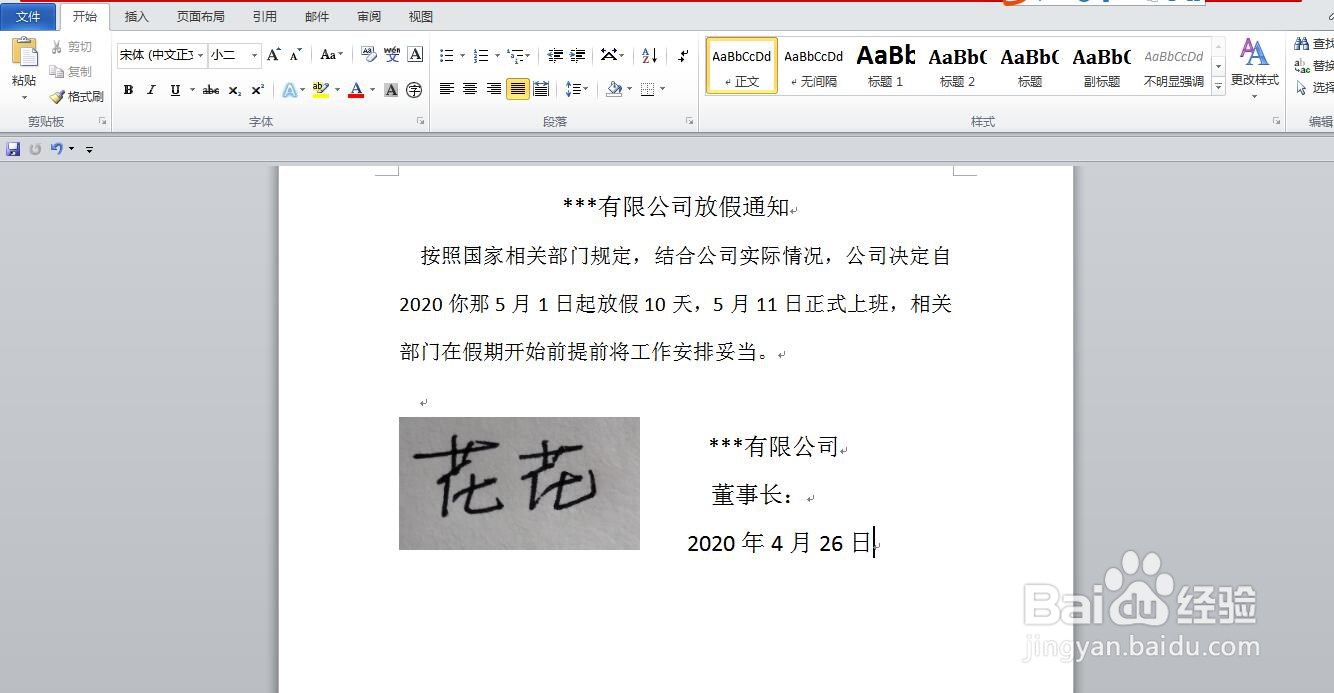 Word文档怎样插入手写签名
