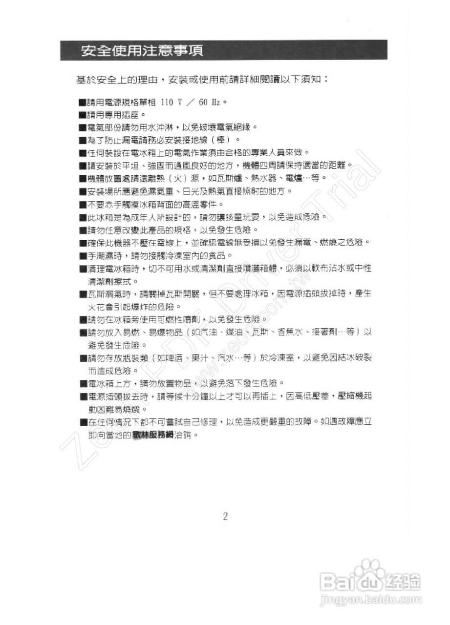 歌林KR-F110型电冰箱使用说明书