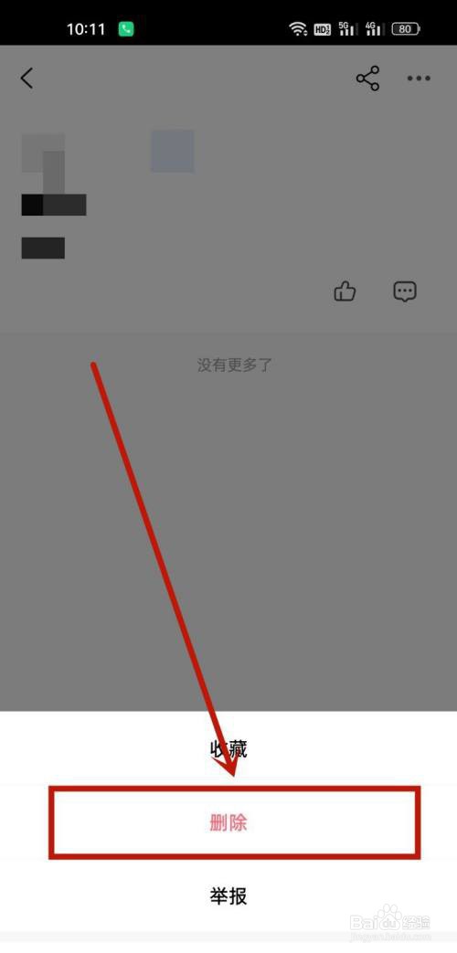小豆苗怎么删除帖子?