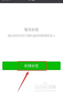 微信添加标签的操作