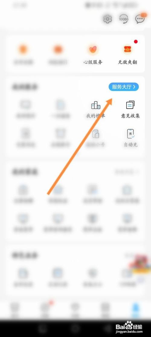 中国移动APP使用充值卡充值怎样操作