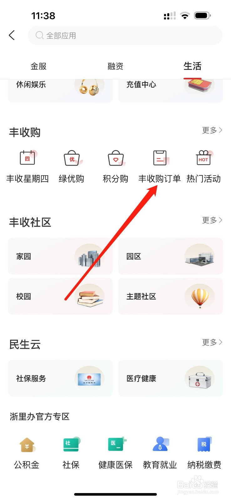 丰收互联怎么查看丰收购订单