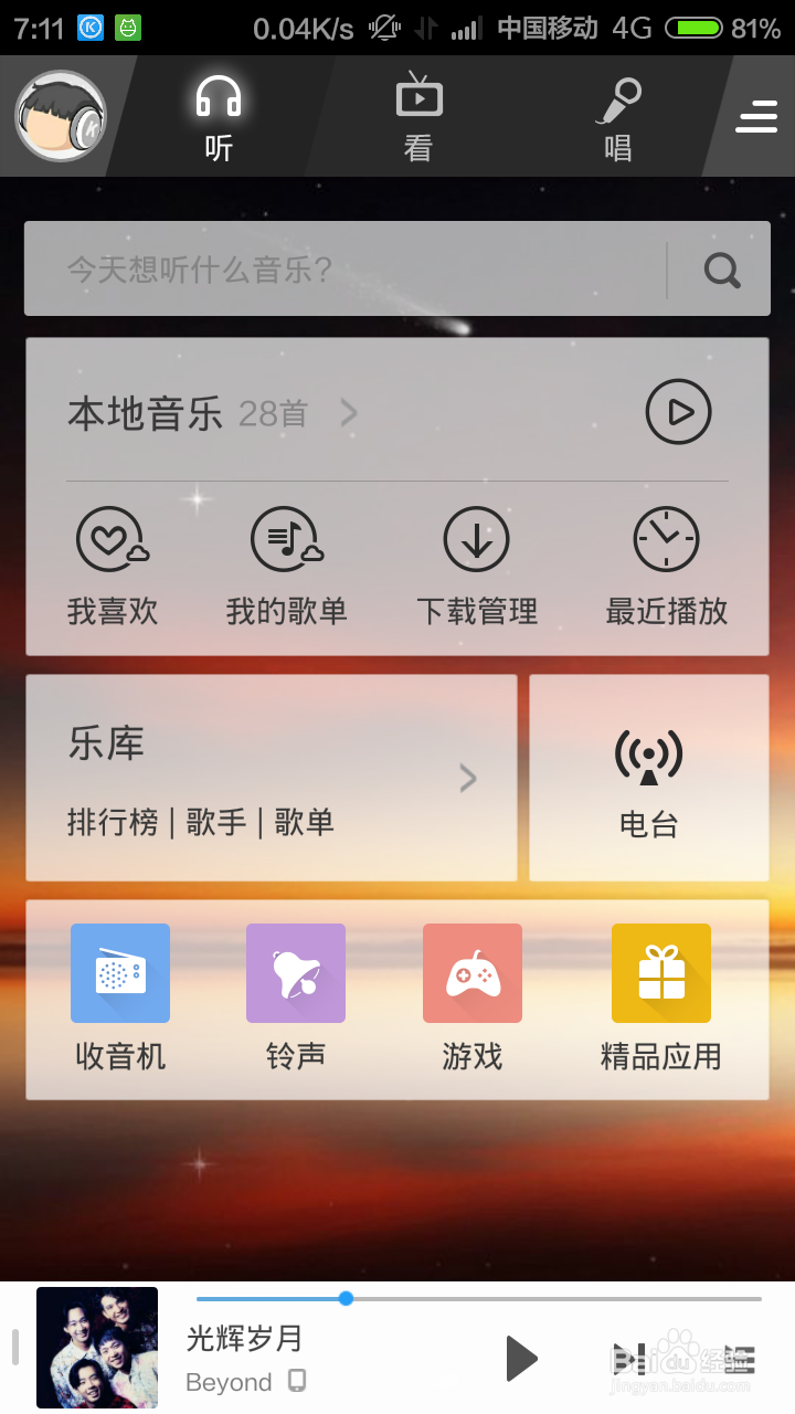手机酷狗音乐自定义更换皮肤
