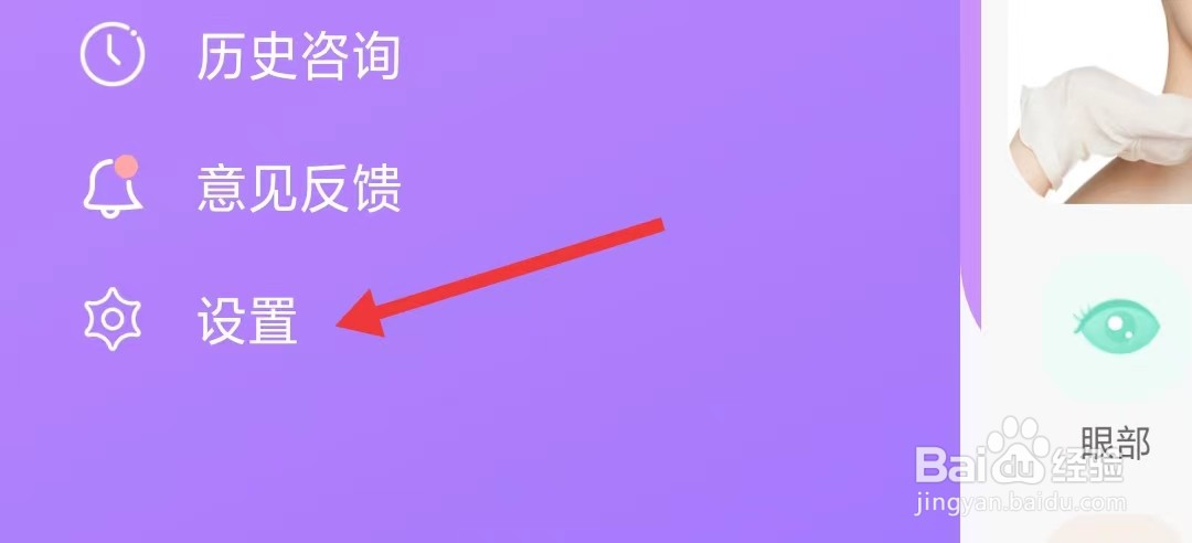 美问无忧app怎么找到权限管理