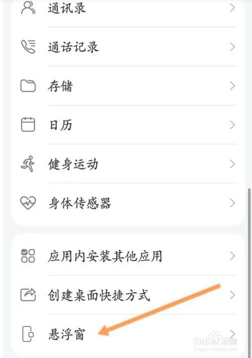 怎么让别的应用在微信悬浮