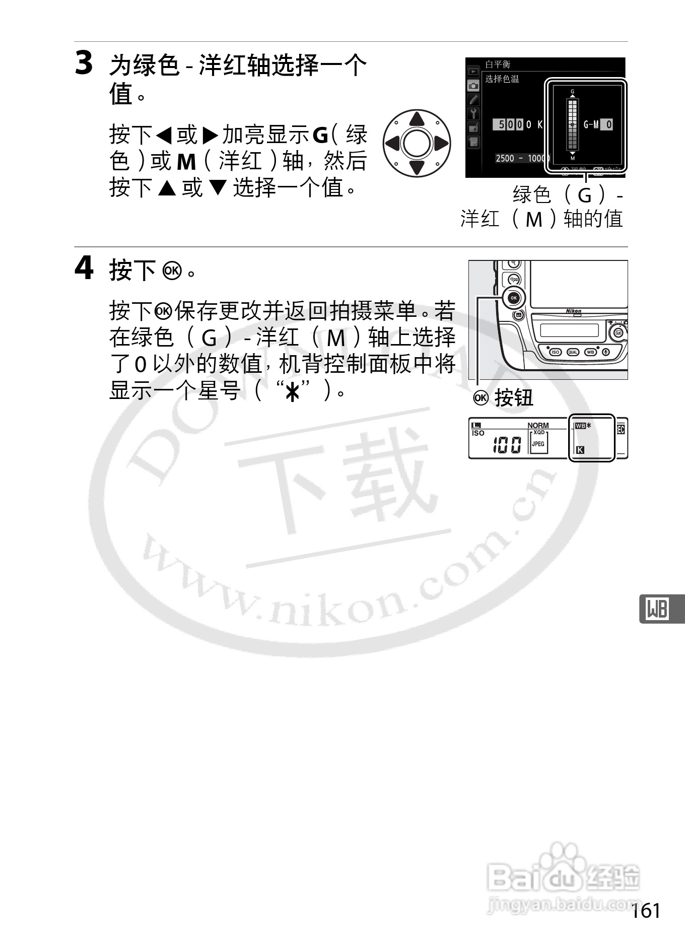 尼康D4数码相机使用说明书:[20]