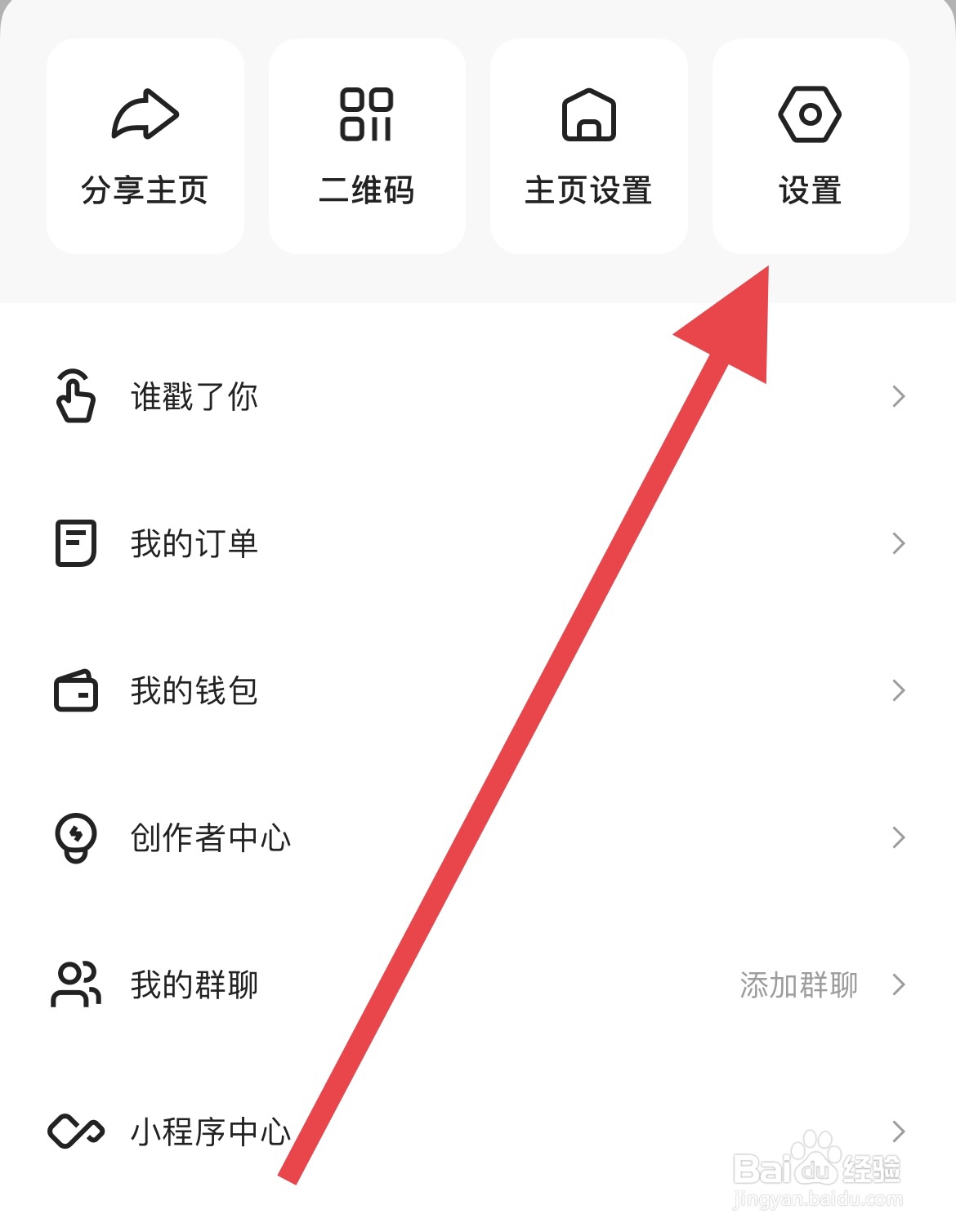 快手APP如何关闭接收推送通知