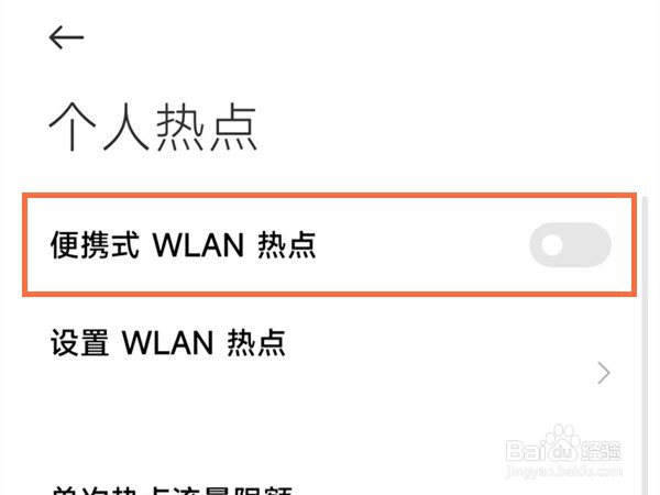红米note12怎么开热点