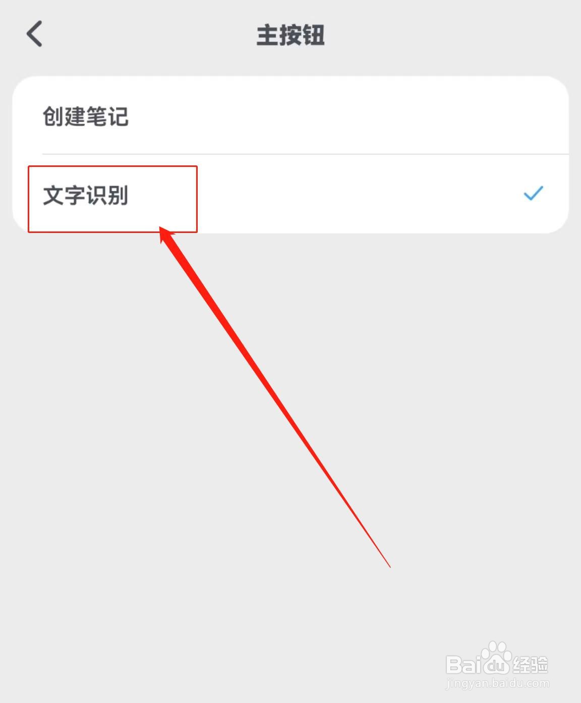 如何查看滴墨书摘中的主按钮文字识别