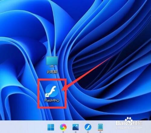 Flash中心怎样设置老板键？