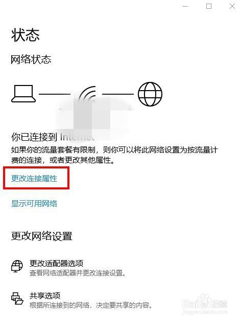 win10如何设置开启随机硬件地址