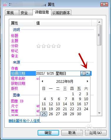 怎么查看/修改照片的拍摄时间