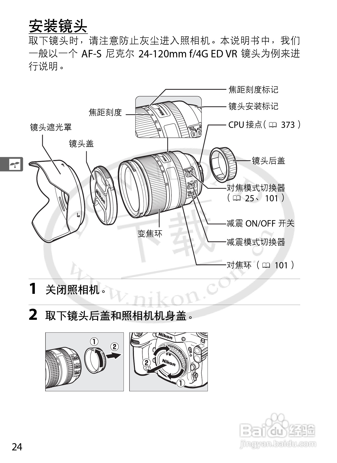 尼康D800E数码相机使用说明书:[5]