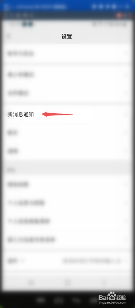微信如何设置消息提醒的声音和震动