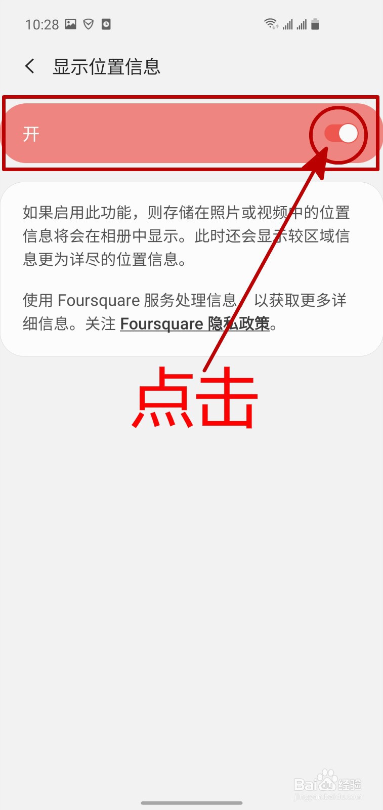 怎样关闭三星手机相册的位置显示