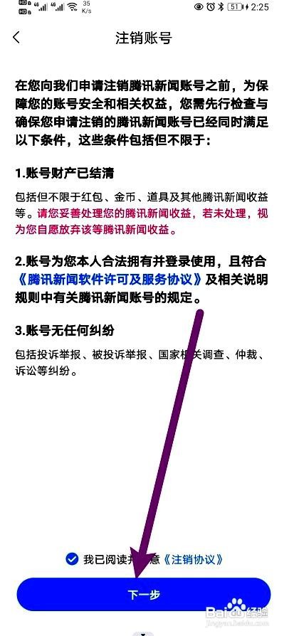 腾讯新闻app注销账号的操作步骤