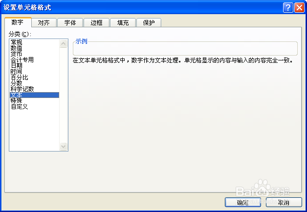 excel输入0开头数字或将已经输入数字改为0开头