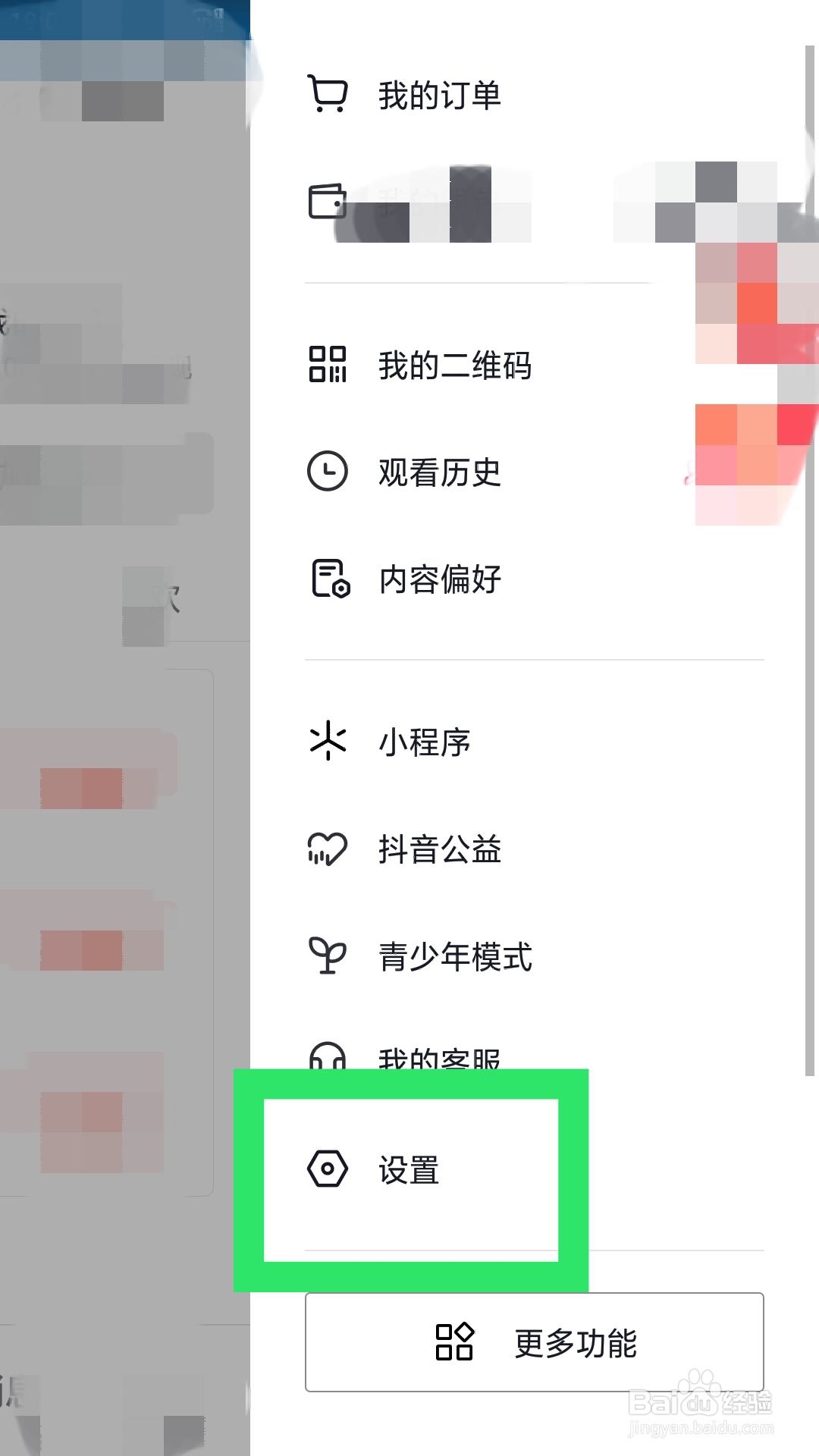 抖音火山版APP怎样设置应用权限功能
