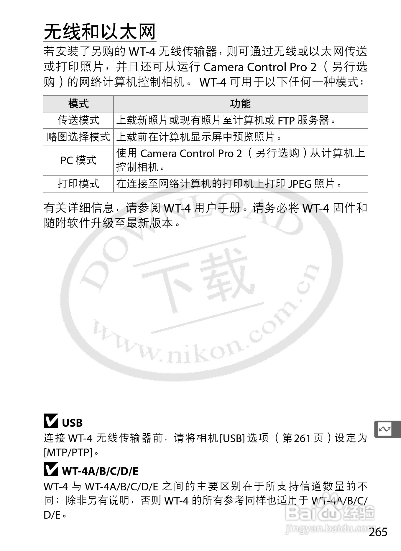尼康D3数码相机使用说明书:[30]