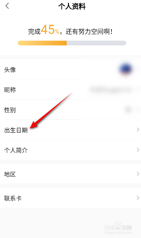 转转怎么设置出生日期