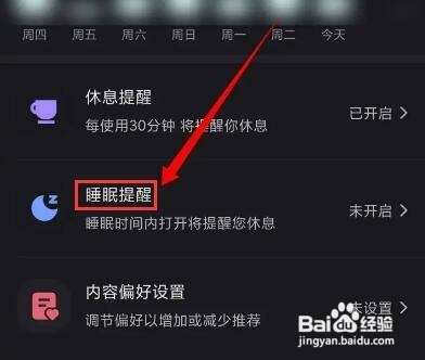 快手如何设置睡眠提醒功能呢