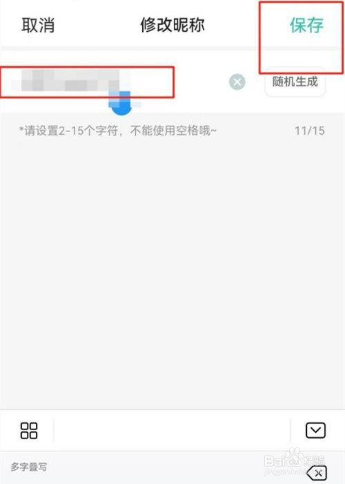 小荷app怎么修改昵称？