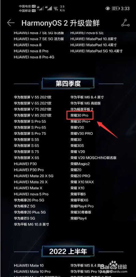 荣耀v30pro怎么升级鸿蒙