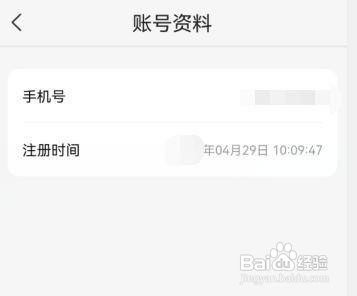美团怎样查看自己的注册时间？