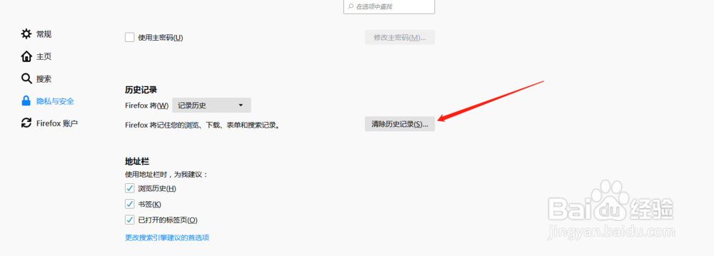 火狐去掉单个网址