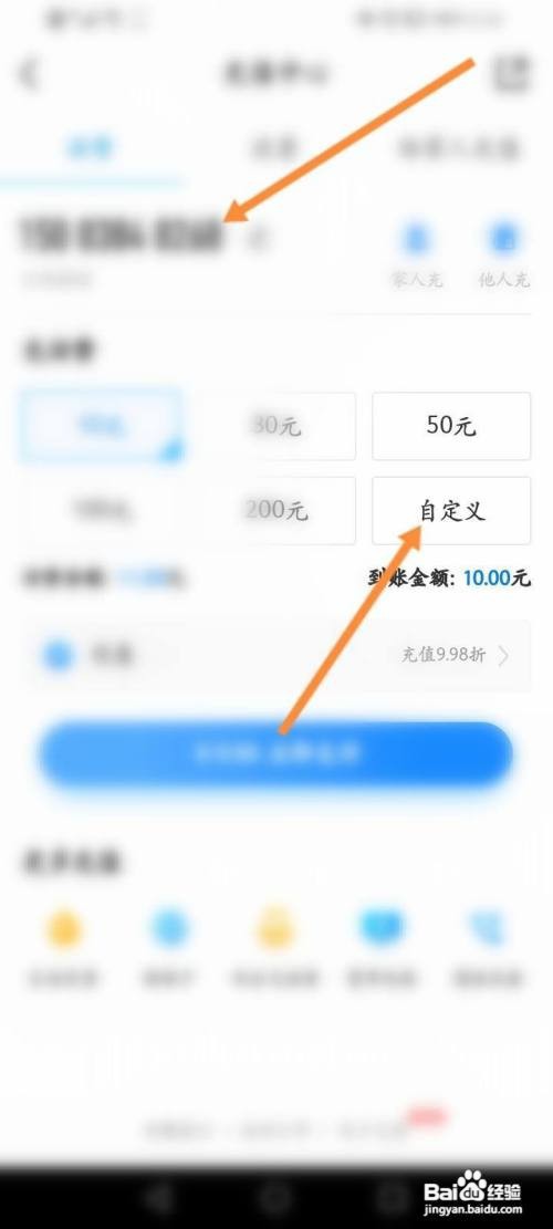 中国移动怎么自定义充话费金额