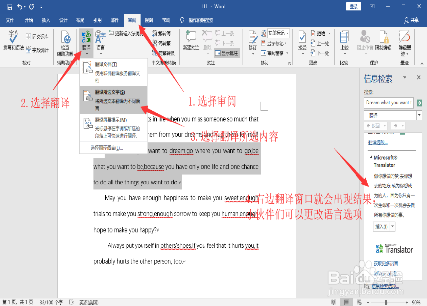 Word文档怎么翻译?如何快速翻译