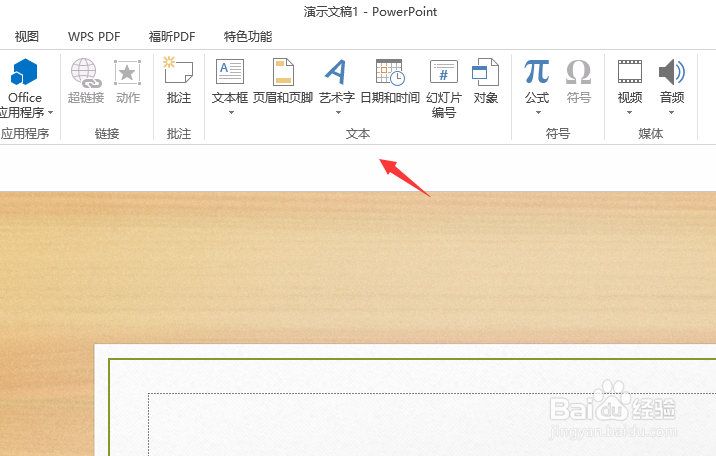 怎么在ppt中随意输入文字