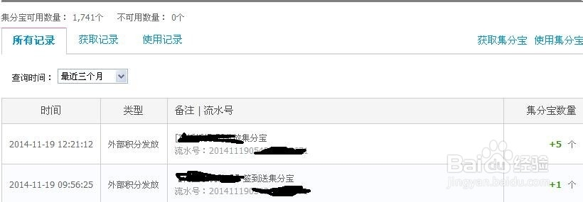 集分宝交易记录查询