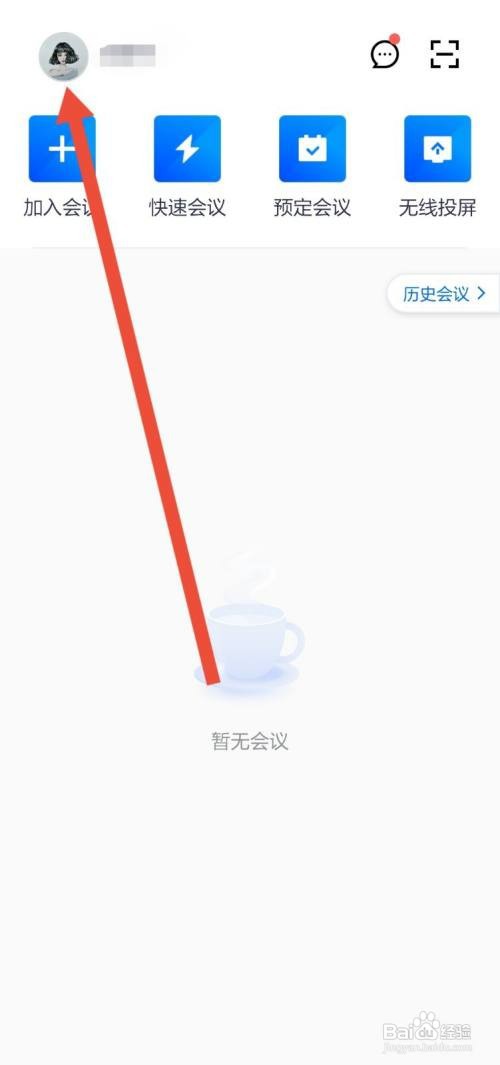 腾讯会议收不到会议开始通知