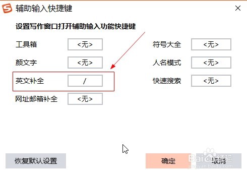 搜狗输入法如何设置英文补全快捷键