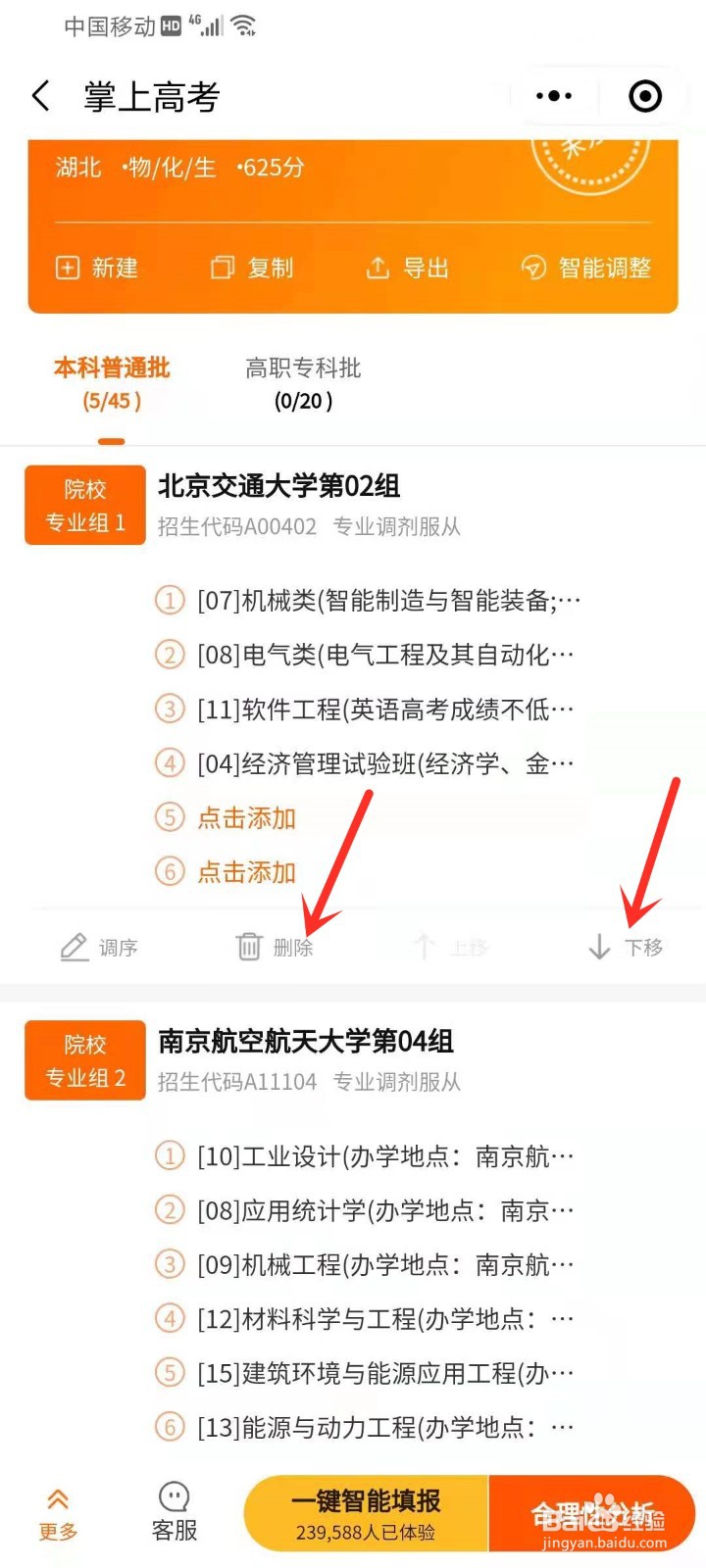 2021年高考模拟志愿怎么填